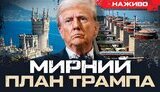 Бутусов плюс про мирний план Трампа