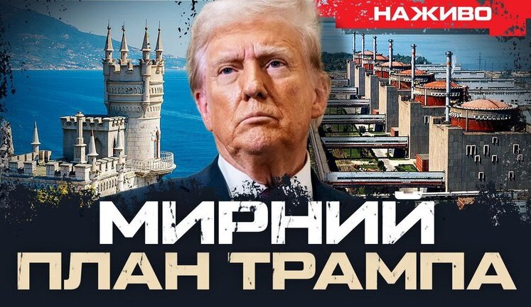 Мирный план США и предложения Украины | Юрий Бутусов. ВIДЕО