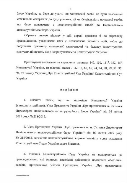 Конституционный Суд признал, что Сытника незаконно назначили директором НАБУ 03