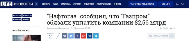 Стокгольмський арбітраж покарав Газпром, - російські ЗМІ про рішення щодо транзитного спору Нафтогазу і російського монополіста 01