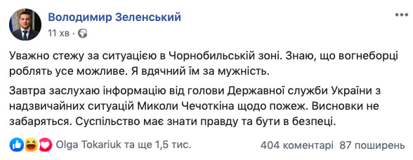 На 10-й день пожежі в Чорнобилі Зеленський вирішив розібратися в ситуації 01