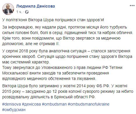 Политзаключенному украинцу Шуру не оказывают медпомощи, - Денисова 01