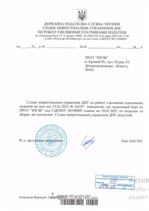 Налоговые органы подтвердили отсутствие налоговой задолженности на предприятиях группы Метинвест. Документы 04
