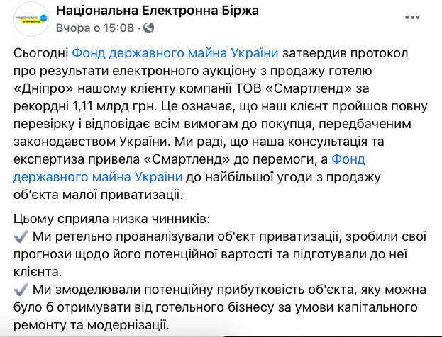 Покупатель гостиницы Днепр успешно прошел проверку Фонда госимущества, - Национальная электронная биржа 01