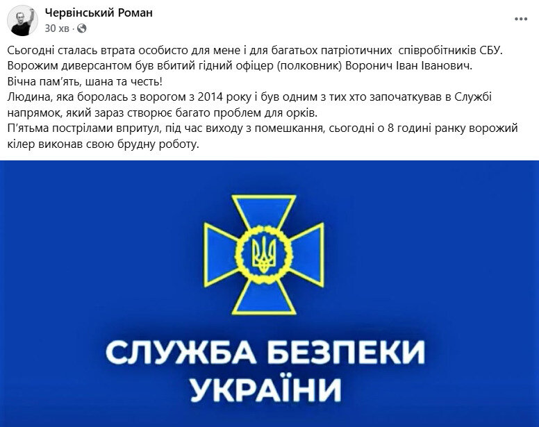 Офіцера СБУ Івана Воронича застрелили в Києві