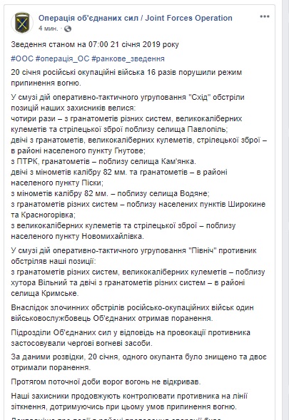 Ворог за добу 16 разів обстріляв позиції ОС: поранено одного українського воїна, знищено одного найманця, - штаб 01