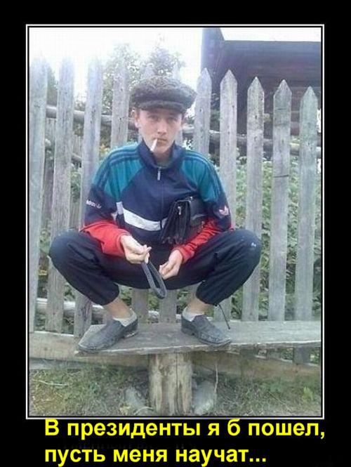 В Президенты я б пошел...
