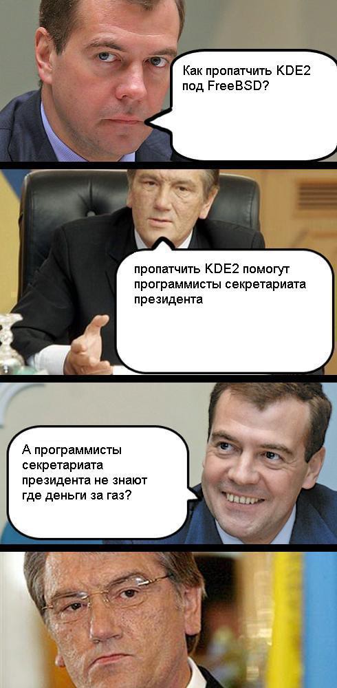 Программисты из секретариата президента знают все