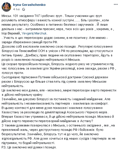 Действия Беларуси ставят под сомнение заявленную нейтральность, - Ирина Геращенко предлагает проводить заседания ТКГ в Астане 01
