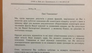 В БПП обвиняют Тимошенко в коррупции и связях с Путиным и требуют отчета по ЕЭСУ и газовым контрактам