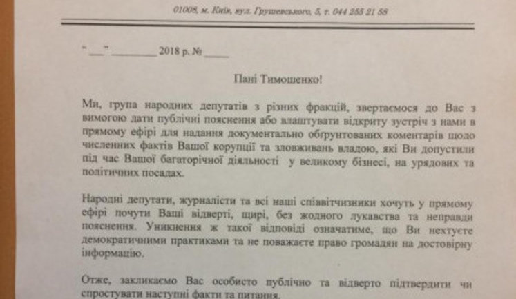 В БПП обвиняют Тимошенко в коррупции и связях с Путиным и требуют отчета по ЕЭСУ и газовым контрактам