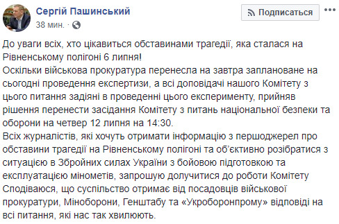 Трагедія на Рівненському полігоні: засідання комітету з нацбезпеки перенесено на четвер через слідчі дії 01