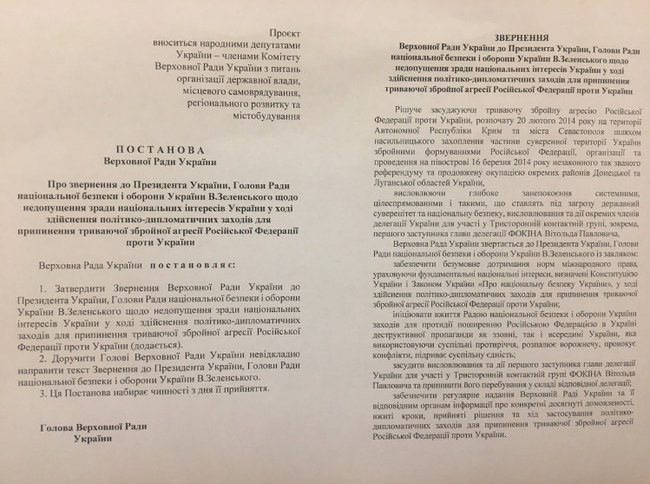 Комітет Ради ініціює звернення до Зеленського із закликом звільнити Фокіна з ТКГ, - нардеп Голосу Лозинський 02