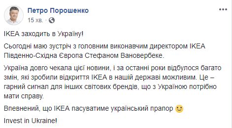 IKEA заходить в Україну, - Порошенко 01