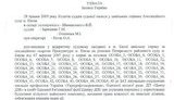 Москаль нашел новый компромат на судью Вовка. ДОКУМЕНТ
