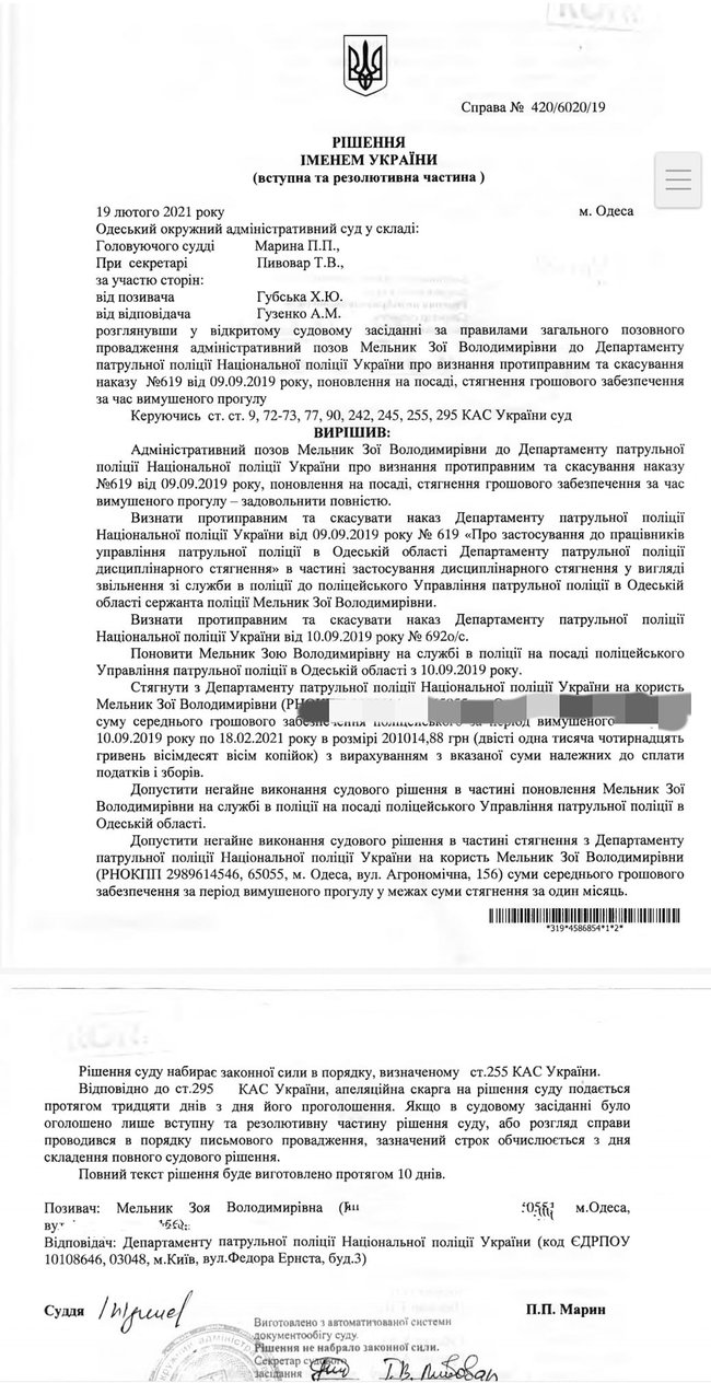 Суд в Одессе восстановил на службе экс-патрульную Мельник, уволенную после обвинений руководства в коррупции 01