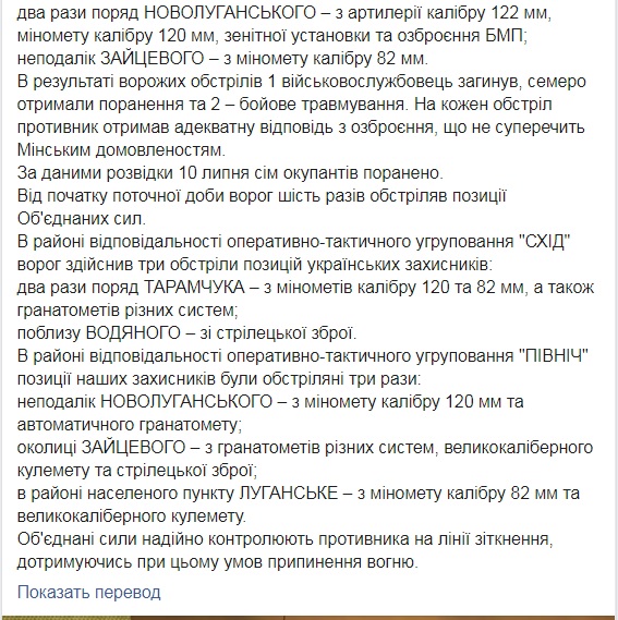 Один український воїн загинув, девять зазнали поранень і травм, поранено сімох терористів. За добу - 42 ворожі обстріли, - штаб 03