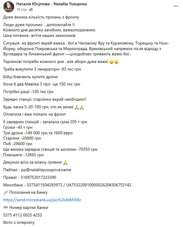 Юсупова оголосила збір для воїнів