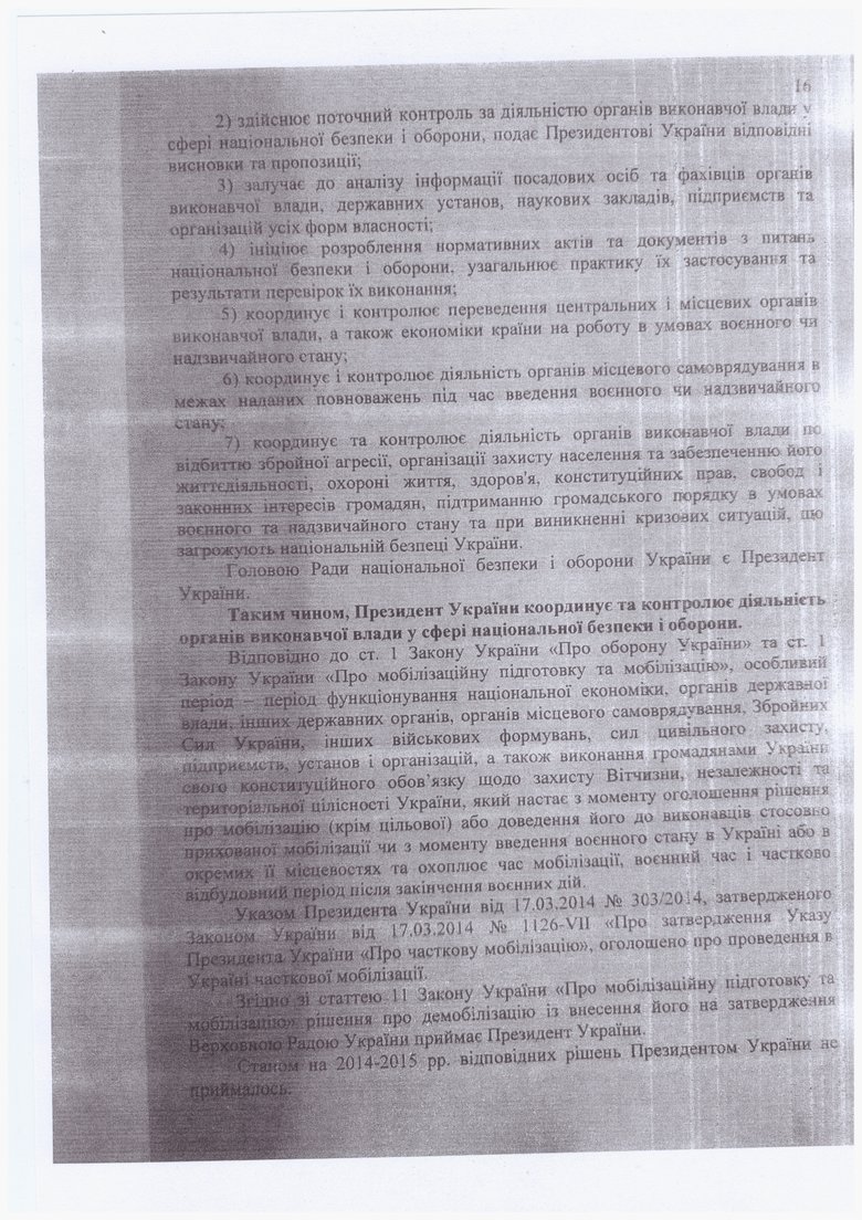 Опубликован текст подозрения Порошенко 16