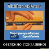 Обережно, покращення!