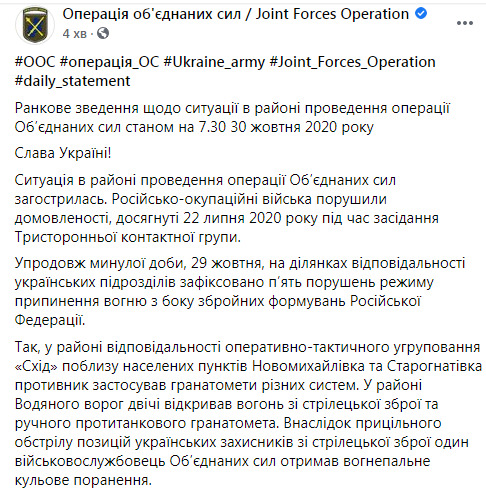 Ситуація в зоні ООС загострилася: двоє воїнів загинули, двоє - поранені, найманці РФ ведуть прицільні обстріли, - пресцентр 01