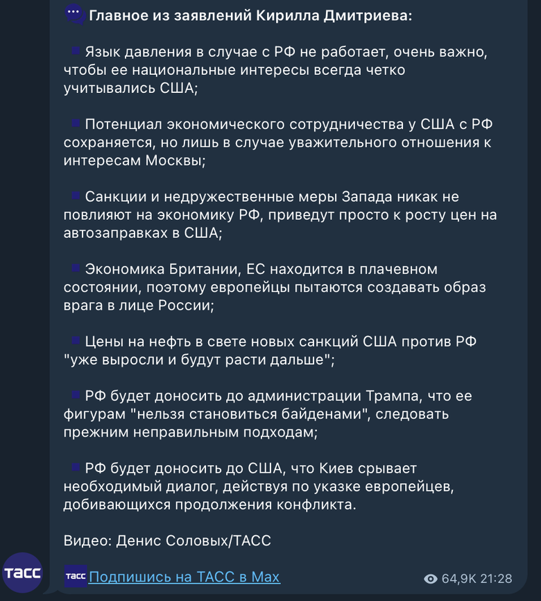 Санкции США против России - Дмитриев пригрозил Вашингтону