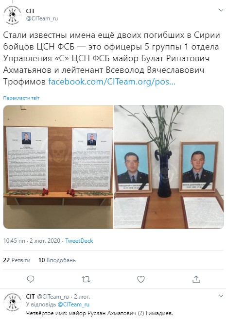 Четверо офицеров спецназа ФСБ РФ ликвидированы в Сирии 04