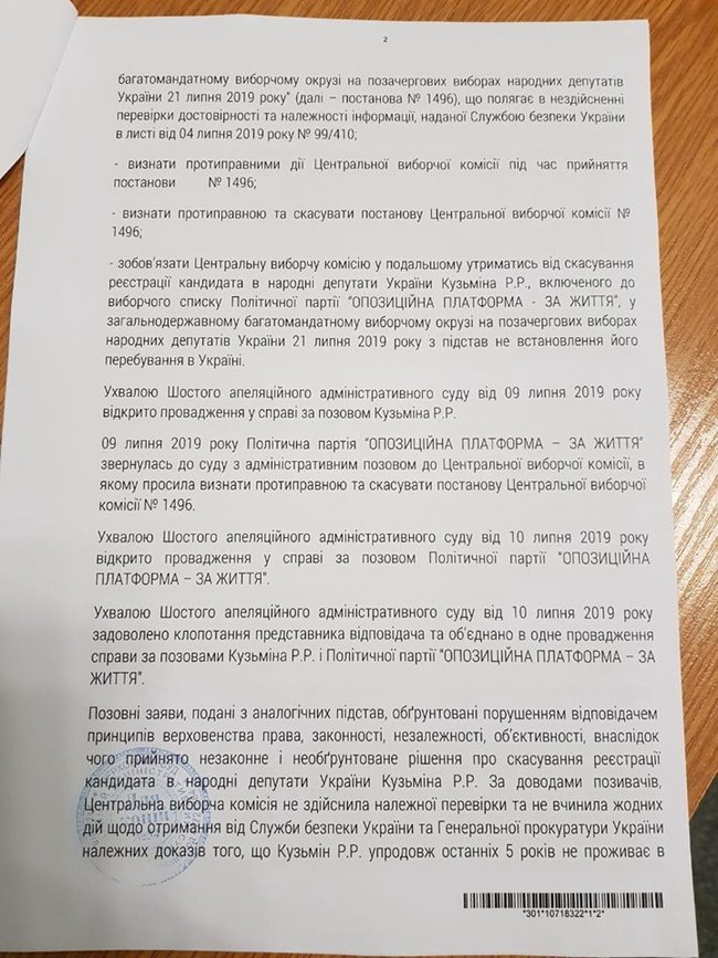Верховний Суд поновив Кузьміна як кандидата в нардепи 02