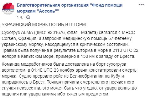 Український моряк загинув під час шторму в Кельтському морі 01