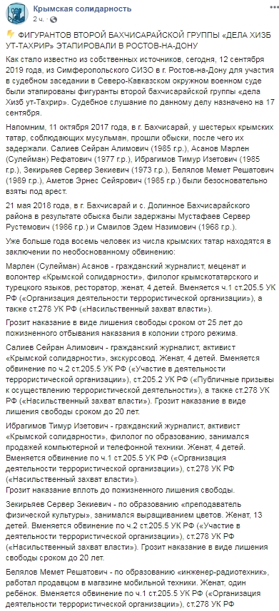 Восьмерых фигурантов дела Хизб ут-Тахрир этапировали на суд в Ростов 01