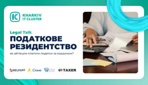 Податкове резидентство: як айтівцям платити податки за кордоном