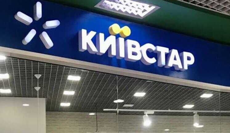 Нацроуминг для абонентов "Киевстар" временно заблокирован по запросу СБУ, - Госспецсвязи