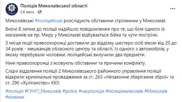 Вночі в Миколаєві сталася бійка зі стріляниною: поліція затримала шістьох осіб 01