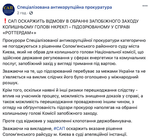 Бывшего главу НКРЭКУ Вовка объявили в международный розыск, - САП 01