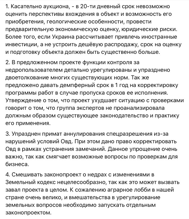 Слуга народа Якименко - Саакашвили: мы уже давно готовили реформу использования недр 02