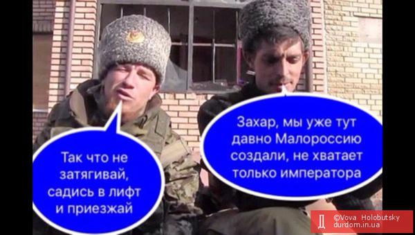 Цар усієї Малоросії. Зародження нової держави Захарченка у ФОТОжабах 06