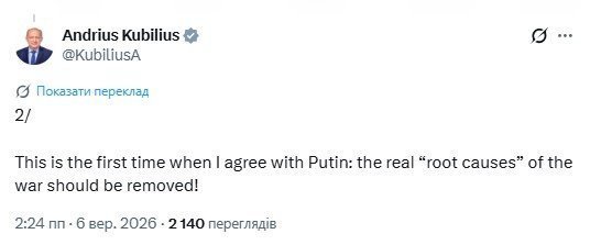Кубилюс о Путине