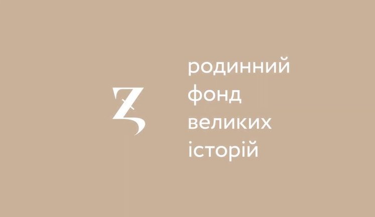 Zagoriy Foundation объявляет грантовый конкурс проектов, призванных развивать культуру благотворительности в Украине