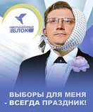 Выборы для меня - всегда праздник!