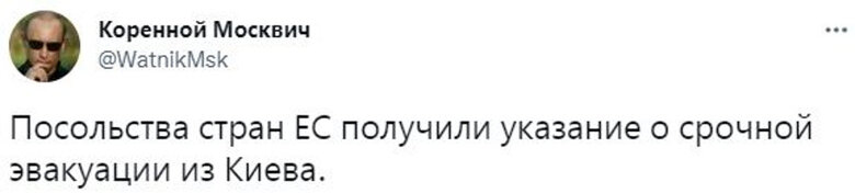 Росіяни запустили фейк про нібито евакуацію посольств з України 04