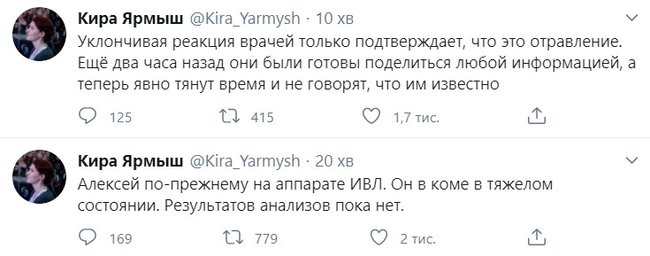 Навальний у комі, лікарі не кажуть, що їм відомо, - прессекретарка Ярмиш 01