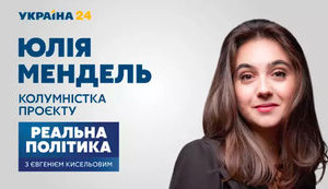 Мендель стане коментаторкою на каналі Ахметова