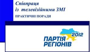 Как стать Чечетовым - пособие ПР для региональных штабов. ФОТОрепортаж