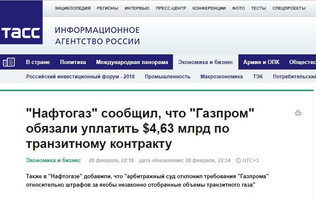 Стокгольмський арбітраж покарав Газпром, - російські ЗМІ про рішення щодо транзитного спору Нафтогазу і російського монополіста 05