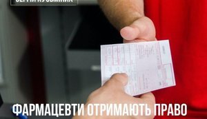 Фармацевт не продавець! v2.0
