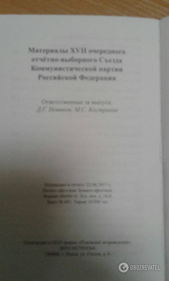 Продовжуючи справу великого жовтня: подробиці обшуків СБУ у Симоненка і КПУ 04