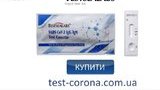 В Украине легко можно купить тест для определения COVID-19 testsealabs и самостоятельно его сделать в домашних условиях