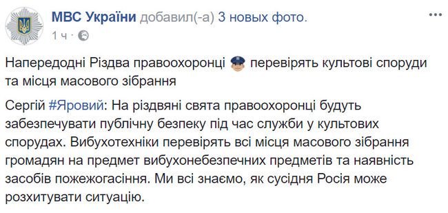 Поліція на Різдво перевірить місця скупчення людей на наявність вибухівки, - Яровий 01