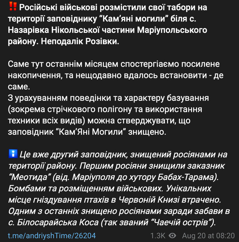 Росіяни розмістили війська на території заповідника "Кам’яні могили" під Маріуполем