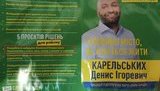 Кандидат у Київраду від СН Карельських, який поставляє системи відеоспостереження, першим пунктом програми обіцяє відеокамери в кожному дворі, - журналіст Головньов